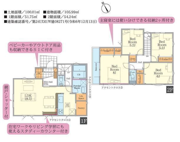 間取図/区画図:【茅ヶ崎市柳島に誕生した全2棟の新築分譲住宅】カースペース2台駐車可前面道路7.5m幅員で開放感あり全居室収納に加え、SICやパントリーあり
