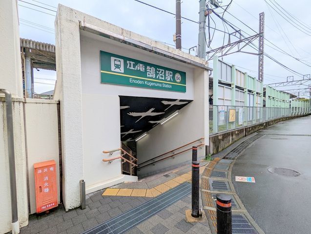 周辺環境:鵠沼駅(江ノ電 江ノ島電鉄線) 徒歩10分。鵠沼駅 910m
