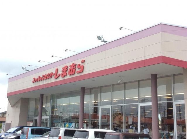 周辺環境:ファッションセンターしまむら中新田店 徒歩17分。 1310m