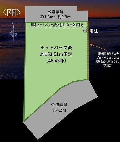 間取図/区画図:【建築条件無しですのでお好きなハウスメーカーで建築できます!】南道路で陽当り良く、両面道路で解放感ある敷地46坪!コンビニ徒歩2分!
